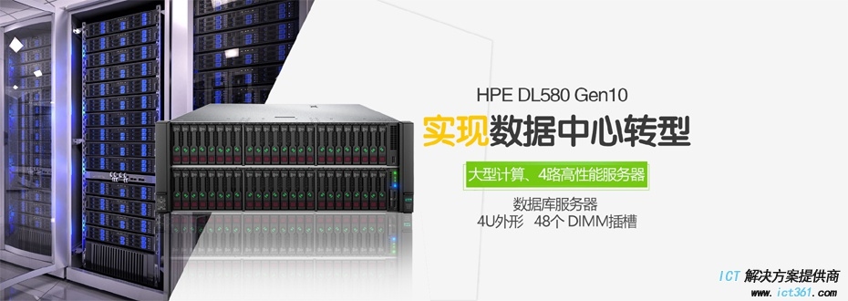 HPE ProLiant DL580 Gen10 服务器 