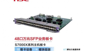 新华三（H3C）LSCM1TGS48SC8 S7000X系列交换机 48端口万兆以太网光接口模块(SFP+,LC)(SC)