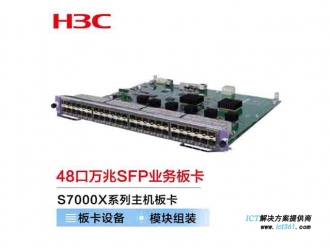 新华三（H3C）LSCM1TGS48SC8 S7000X系列交换机 48端口万兆以太网光接口模块(SFP+,LC)(SC)