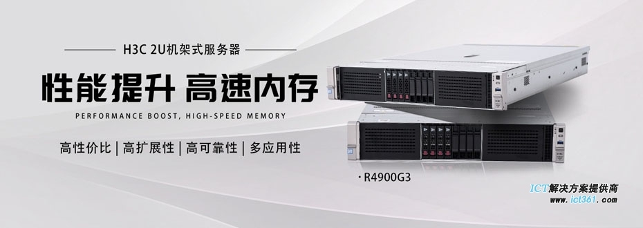 H3C UniServer R4900 G3服务器-高性价比-高扩展性-高可靠性-多应用性